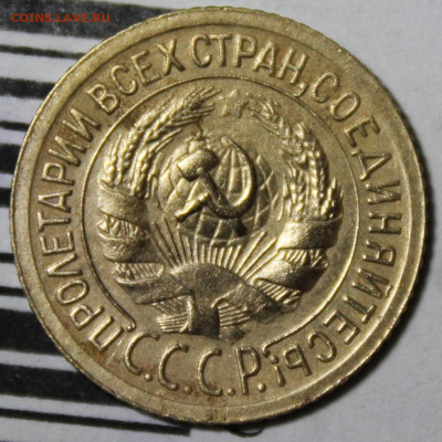 1 копейка 1928 г. До 22. 03. 20 г. в 22 00 по Мск. - IMG_0280