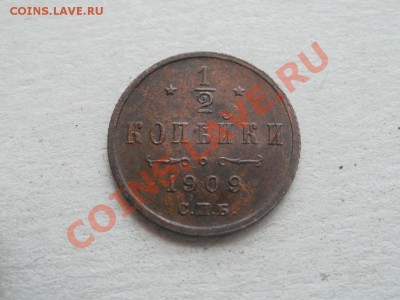 2 Копейки 1909г XF+AU Чердачная. До 28.08.2011г 22.00мск - P8254498.JPG