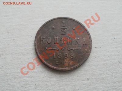 2 Копейки 1899г XF+ Чердачная. До 28.08.2011г 22.00мск - P8254502.JPG