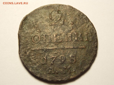 Две копейки 1798 АМ - DSCN0038.JPG