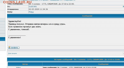 Продавец Gold1981 не выходит на связь, монетки не пришли - 111