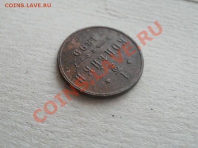 2 Копейки 1899г XF+ Чердачная. До 28.08.2011г 22.00мск - P8254505.JPG