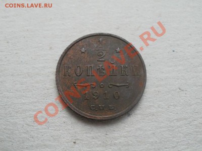 2 Копейки 1910г XF+AU Чердачная. До 28.08.2011г 22.00мск - P8254506.JPG