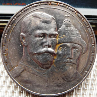 Оценка. Рубль 300 лет ДР (2) - P1080239.JPG