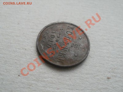 2 Копейки 1910г XF+AU Чердачная. До 28.08.2011г 22.00мск - P8254509.JPG