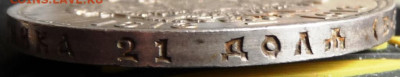 Оценка. Рубль 300 лет ДР (2) - P1080255.JPG