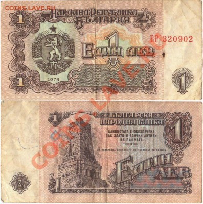 продам иностранные боны - Болгария 1 лев 1974