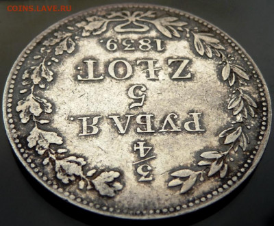 4 Рубля 5 zlot 1839 - P1080262.JPG