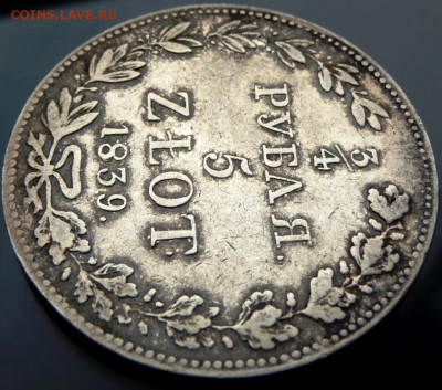 4 Рубля 5 zlot 1839 - P1080261.JPG