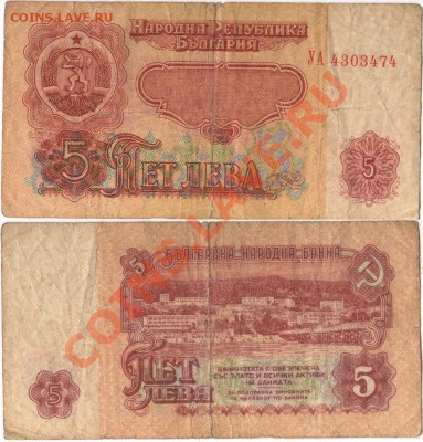 продам иностранные боны - Болгария 5 левов 1974