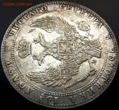 4 Рубля 5 zlot 1839 - P1080270.JPG