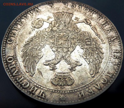 4 Рубля 5 zlot 1839 - P1080268.JPG
