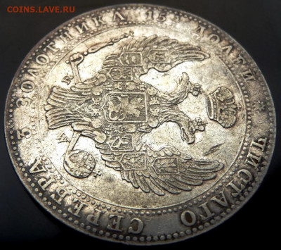 4 Рубля 5 zlot 1839 - P1080267.JPG