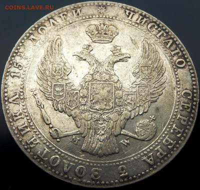 4 Рубля 5 zlot 1839 - P1080266.JPG
