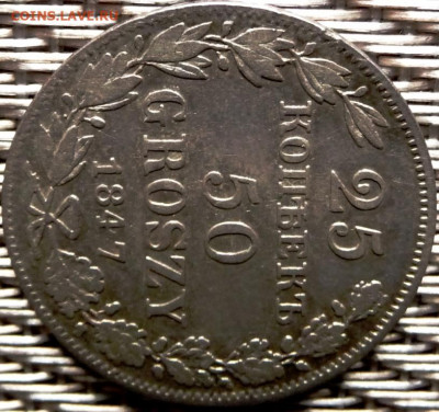 Оценка. 25 копеек 50 groszy 1847 - P1080304.JPG