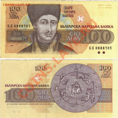 продам иностранные боны - Болгария 100 левов 1993