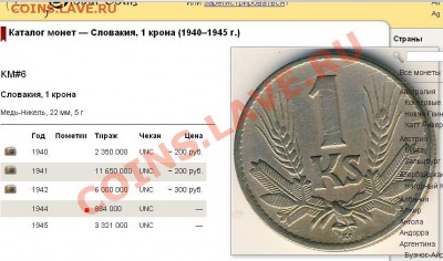 Словакия, 1 крона 1944 - Безымянный.JPG