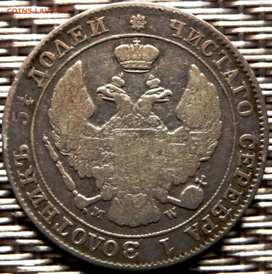 Оценка. 25 копеек 50 groszy 1847 - P1080298.JPG
