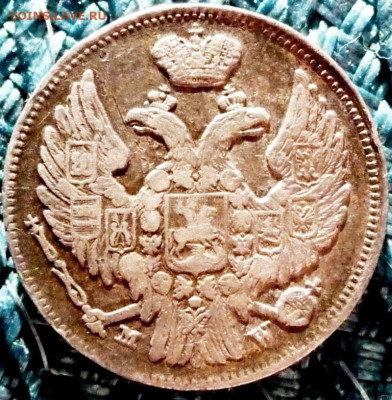 Оценка. 15 копеек 1 zloty 1837 - P1080026.JPG