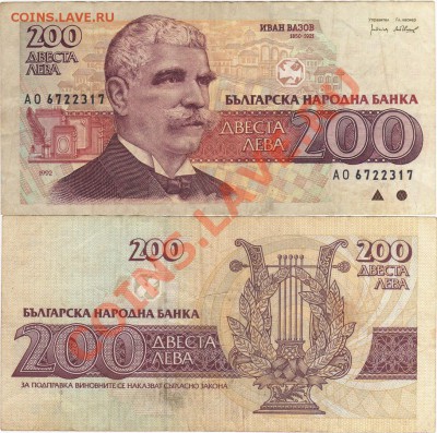 продам иностранные боны - Болгария 200 левов 1992