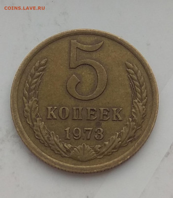 5 копееек 1973 года - IMG_20200320_075439