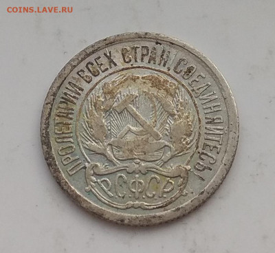 10 ,15 ,20 копеек 1922 г . Оценка - IMG_20200320_082553