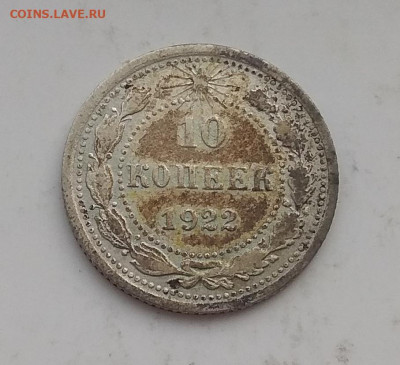 10 ,15 ,20 копеек 1922 г . Оценка - IMG_20200320_082613