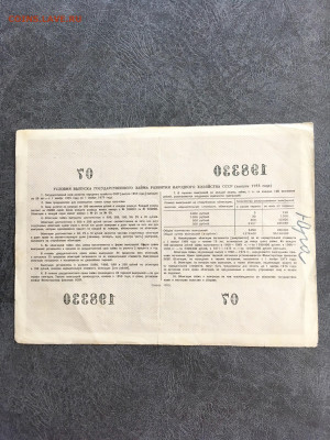 Облигация 10,100,100 рублей 1955 года. До 22:00 25.03.20 - D776E3FF-772C-4E84-A5C1-1390D7F6413E