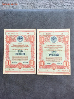 Облигация 100 рублей 1954 года 3 штуки. До 22:00 25.03.20 - 339796A4-B9AE-44EB-B4C5-E8A303F1A0D7