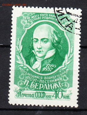 СССР 1957 Берандже 1м до 24 03 - 465