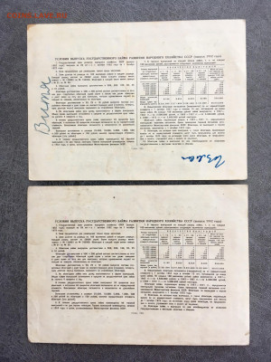 Облигация 10 рублей 1952 года 2 штуки. До 22:00 25.03.20 - BD6DA4E6-3EBB-4CFF-A867-74BF8667CE8E