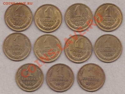 1коп.1975 разновид? - IMG_0003