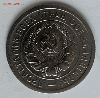 20 копеек 1932 года до 26.03.2020 года 22-30 - IMG_20200320_094435
