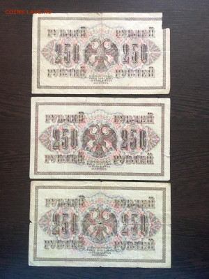 250 рублей 1917 года 3 штуки. До 22:00 25.03.20 - ED751509-BA9A-4488-8BC7-9387E5165879