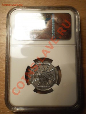 2 копейки 1916 А (оккупация) NGC MS62 - 1916.JPG