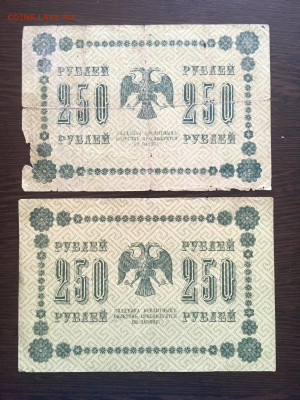 250 рублей 1918 года 2 штуки. До 22:00 25.03.20 - EDA5F0A1-7193-4B3B-870B-97009C2DE0C5