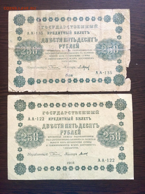 250 рублей 1918 года 2 штуки. До 22:00 25.03.20 - 86B6B500-5A19-4A9B-8D34-A23C88641830
