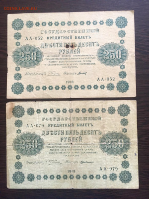 250 рублей 1918 года 2 штуки. До 22:00 25.03.20 - 39A1DBE2-3100-44A6-A146-CCCB489ACD65