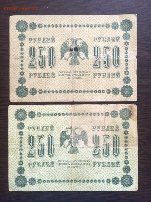 250 рублей 1918 года 2 штуки. До 22:00 25.03.20 - 3E3D48E7-8B34-4DD5-B751-82503EE6FAF9