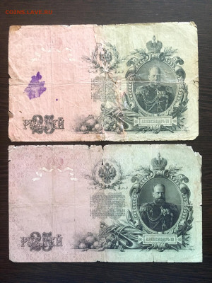 25 рублей 1909 года 2 штуки. До 22:00 25.03.20 - 5AB94628-9B32-498F-8E5B-7D38ED5BC4CE