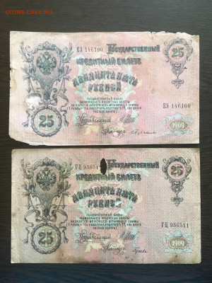 25 рублей 1909 года 2 штуки. До 22:00 25.03.20 - F149C9EF-FEE8-499F-967A-38CDA0ABF784