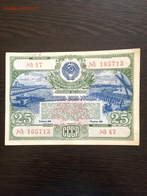 Облигация 25 рублей 1951 года. До 22:00 25.03.20 - 8ED26714-4640-45AC-8D68-1AD9D2DC5E34