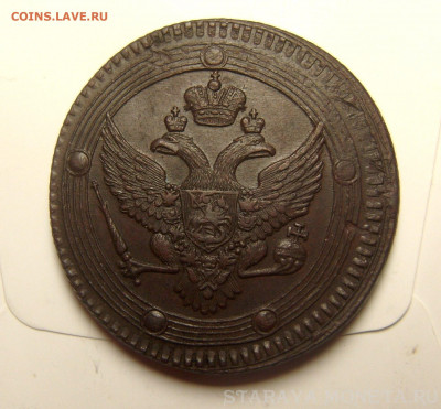 5 копеек 1802, 1806 ЕМ - SL740180.JPG