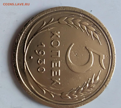 5 копеек 1930 года  26.03.2020 года 22-30 - IMG_20200320_112045