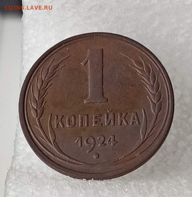 1 копейка 1924г гладкий гурт. До 22.00.26.03.2020г. - IMG_20200320_105050