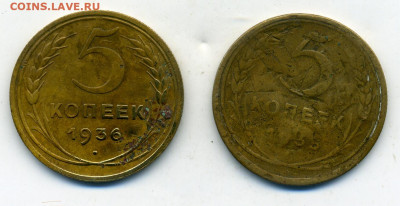 Погодовка СССР: 5коп 1936 + 5коп 1935н - 5к 1936+35н Р