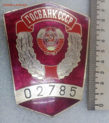жетон бляха ИНКАССАТОР БАНКА СССР до 26.03. в 22:00 - IMG_20200320_141043