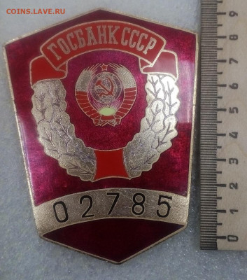 жетон бляха ИНКАССАТОР БАНКА СССР до 26.03. в 22:00 - IMG_20200320_141036