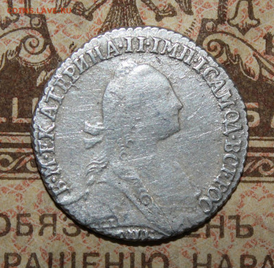 Гривенник 1770 СПБ - IMG_2274