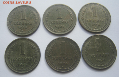 шесть копеек 1924 года до 22.03.2020 г22-00 мкс - 6к3.PNG